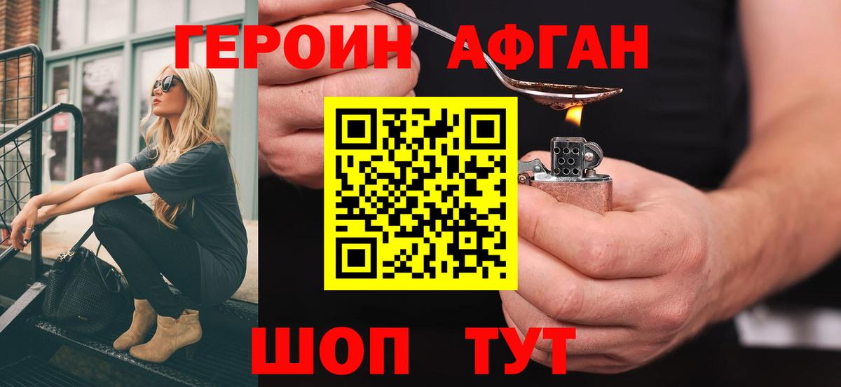 ГЕРОИН белый Котлас