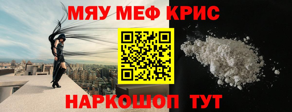 Котлас  Мефедрон  МЕФ  МЯУ-МЯУ кристаллы  МЕФ mephedrone  Вход с VPN 