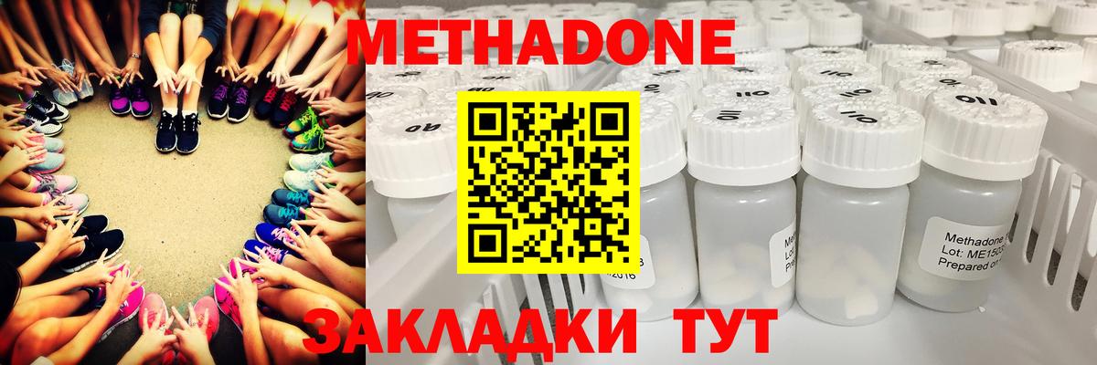Котлас  МЕТАДОН кристалл  Метадон methadone  Вход с VPN 